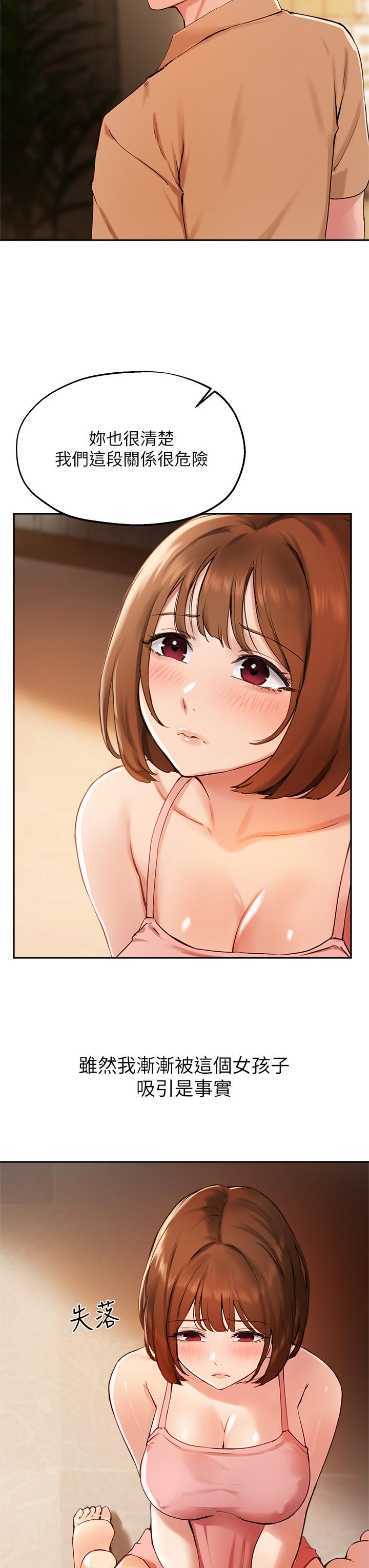 韩国漫画我的好友太超过!韩漫_我的好友太超过!-第54话-和相爱的人做的快感在线免费阅读-韩国漫画-第17张图片