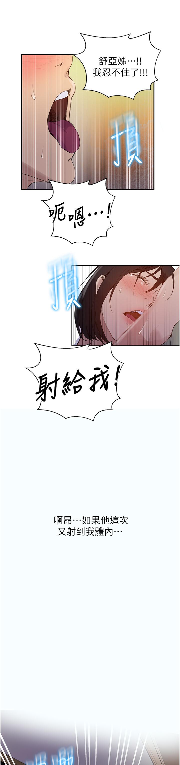 韩国漫画秘密教学韩漫_秘密教学-第132话-顺从的舒亚小母狗在线免费阅读-韩国漫画-第27张图片