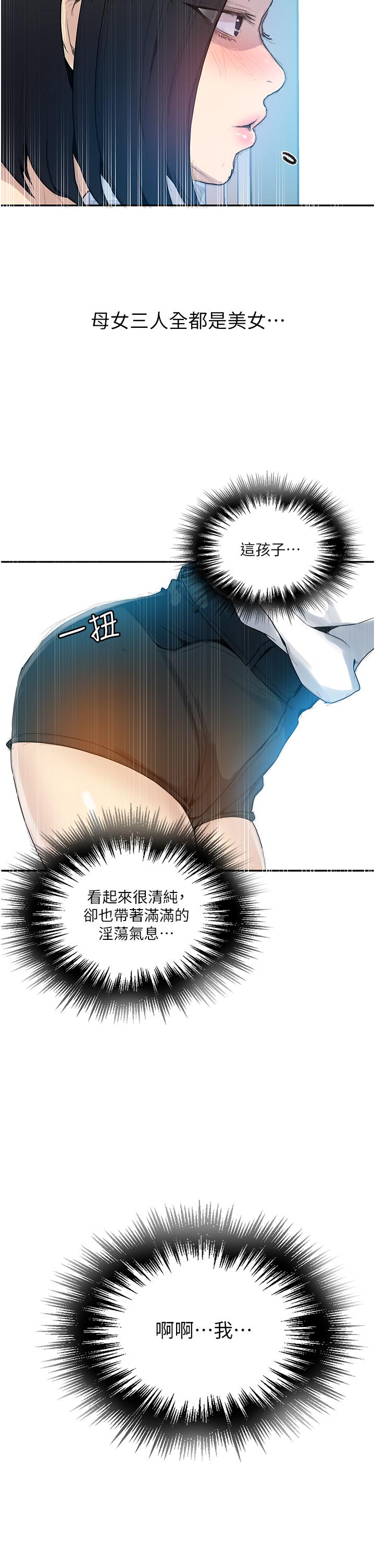 韩国漫画秘密教学韩漫_秘密教学-第132话-顺从的舒亚小母狗在线免费阅读-韩国漫画-第38张图片