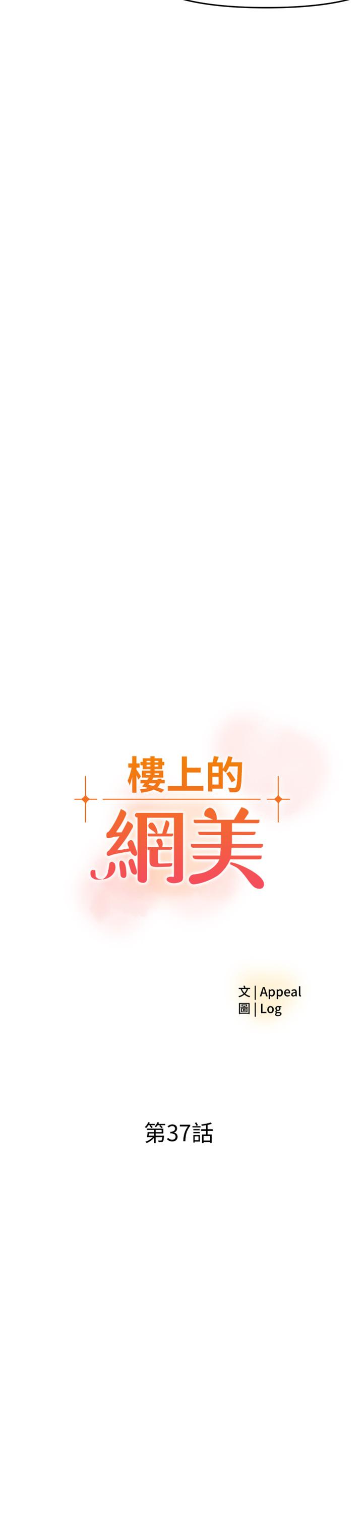 韩国漫画楼上的网美韩漫_楼上的网美-第37话-酒后目睹朋友活春宫在线免费阅读-韩国漫画-第2张图片