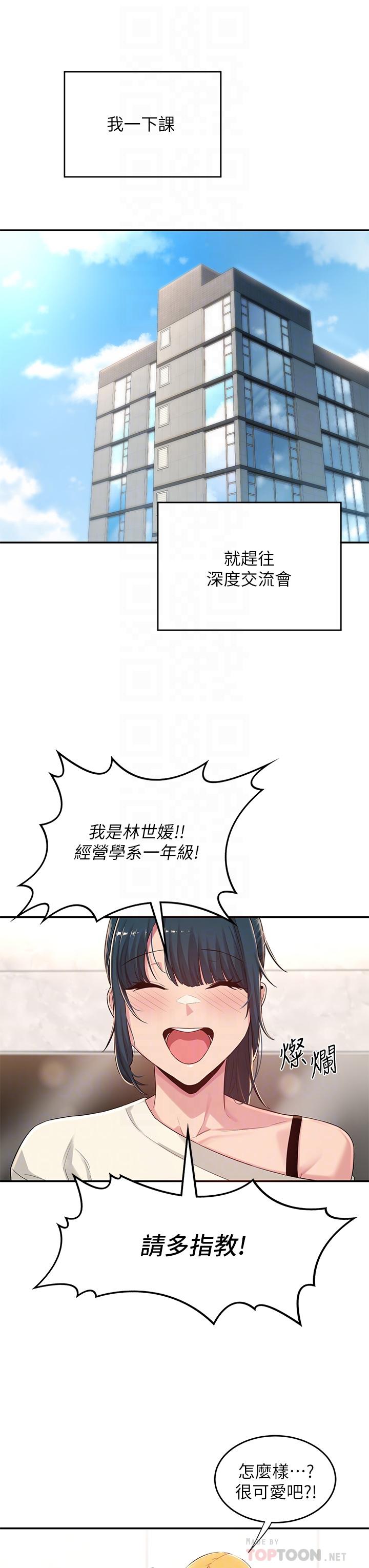 韩国漫画深度交流会韩漫_深度交流会-第20话-世媛大胆约炮在线免费阅读-韩国漫画-第14张图片