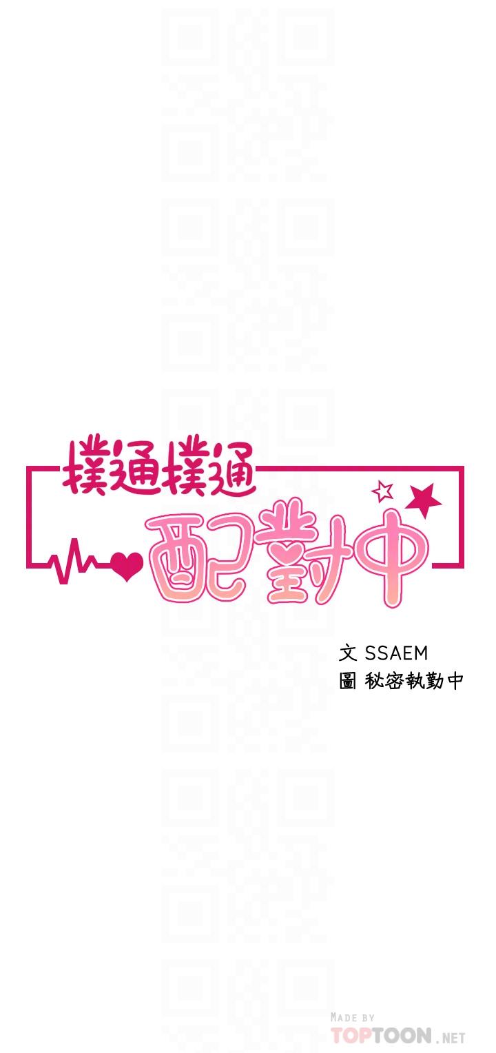 韩国漫画扑通扑通 配对中韩漫_扑通扑通-配对中-第13话-把我插到崩坏吧在线免费阅读-韩国漫画-第4张图片