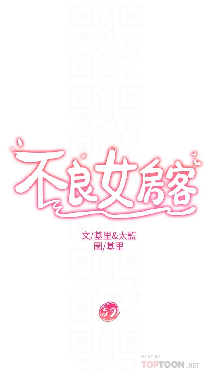 韩国漫画不良女房客韩漫_不良女房客-第59话-你喜欢的体位，我都喜欢在线免费阅读-韩国漫画-第4张图片