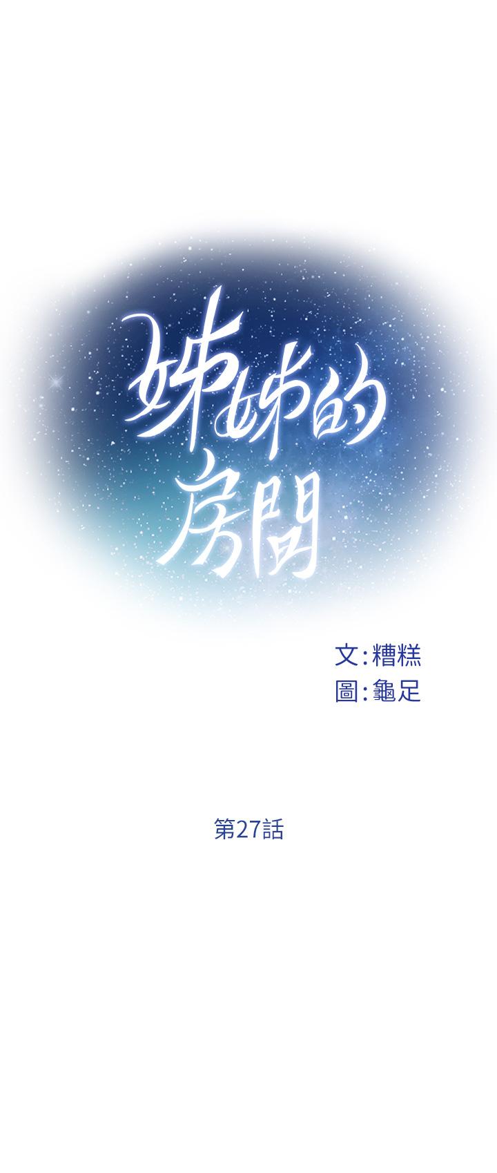 韩国漫画姐姐的房间韩漫_姐姐的房间-第27话-再深一点，顶到最深处在线免费阅读-韩国漫画-第7张图片