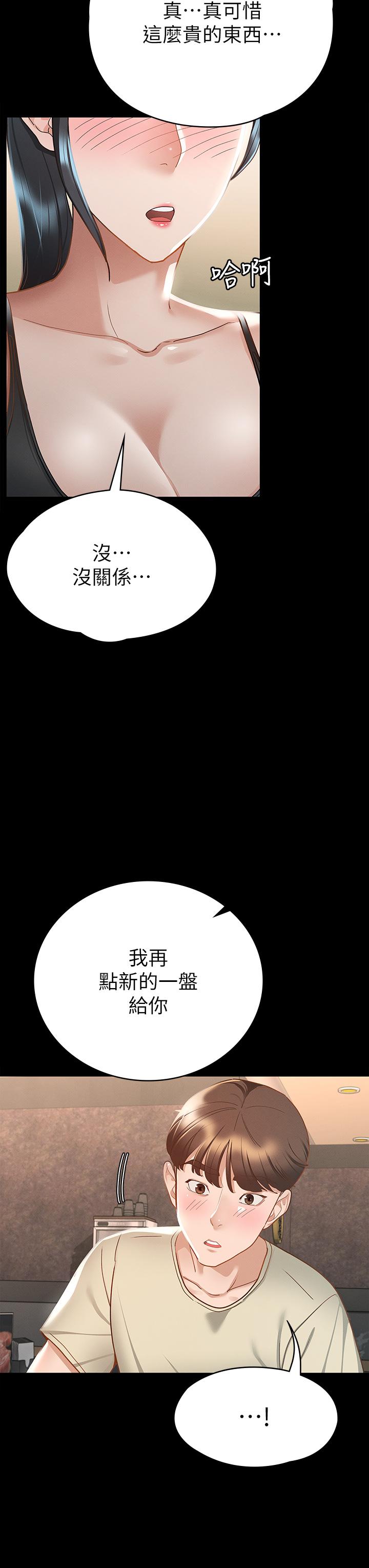 韩国漫画征服女神韩漫_征服女神-第21话-我要你快点放进来在线免费阅读-韩国漫画-第22张图片