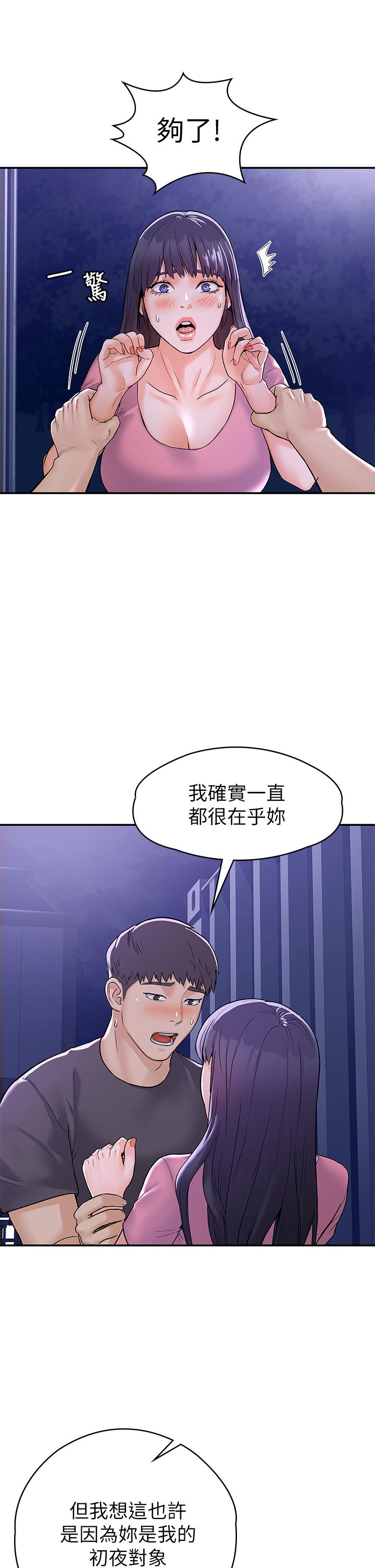 韩国漫画大学棒棒堂韩漫_大学棒棒堂-第75话-我帮你硬起来在线免费阅读-韩国漫画-第21张图片