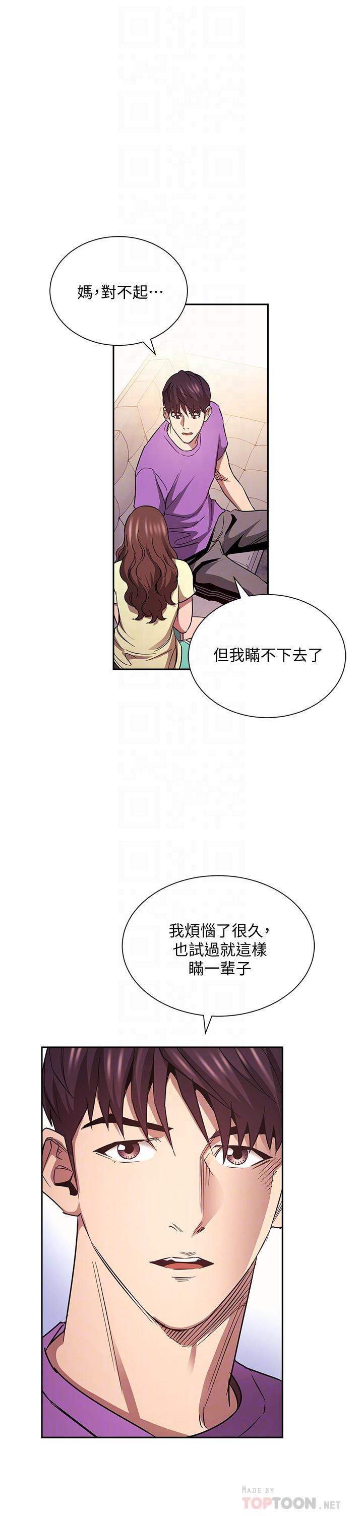 韩国漫画朋友的妈妈韩漫_朋友的妈妈-第82话-我们之间回不去了在线免费阅读-韩国漫画-第8张图片