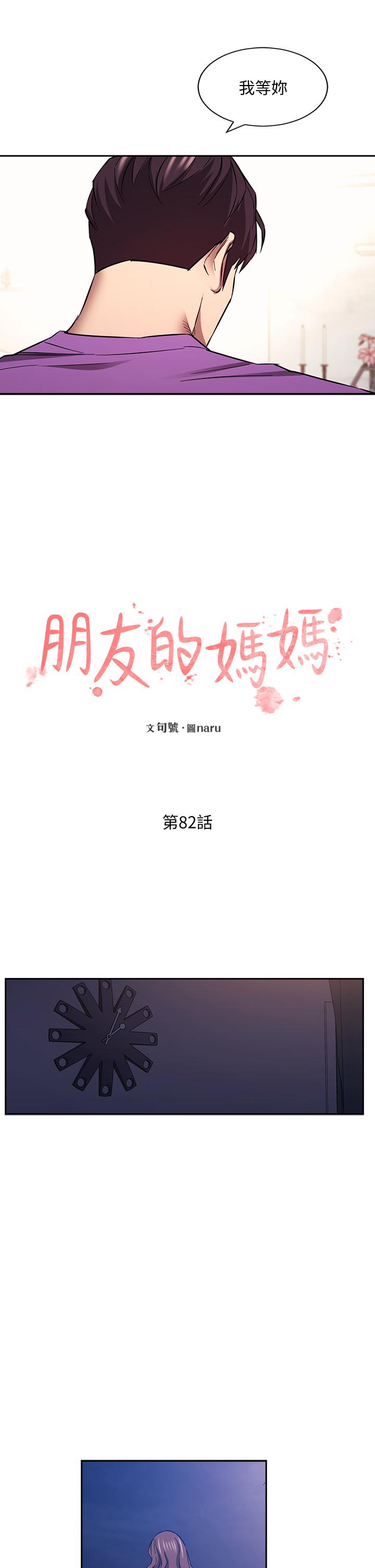 韩国漫画朋友的妈妈韩漫_朋友的妈妈-第82话-我们之间回不去了在线免费阅读-韩国漫画-第20张图片