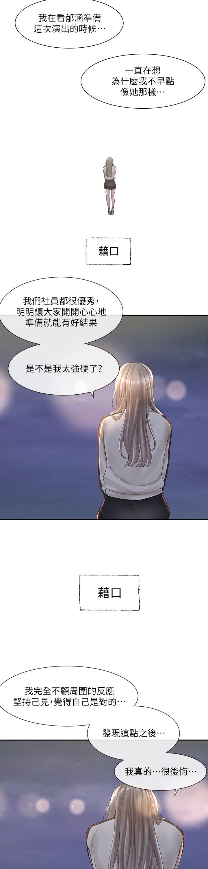 韩国漫画社团学姐韩漫_社团学姐-第84话-各自的真心在线免费阅读-韩国漫画-第29张图片