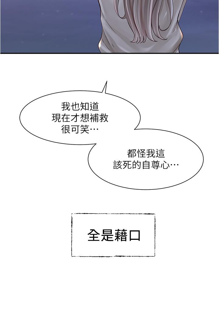 韩国漫画社团学姐韩漫_社团学姐-第84话-各自的真心在线免费阅读-韩国漫画-第30张图片