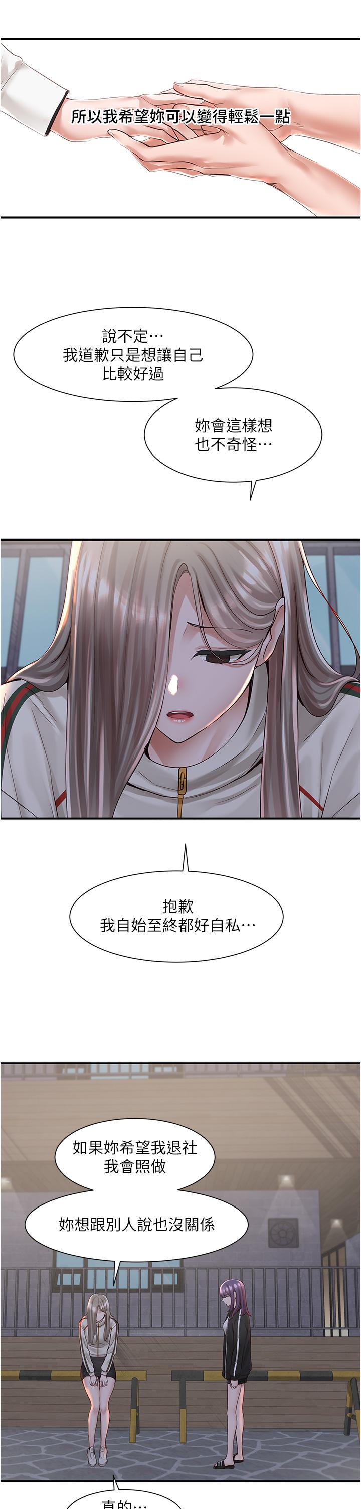 韩国漫画社团学姐韩漫_社团学姐-第84话-各自的真心在线免费阅读-韩国漫画-第33张图片