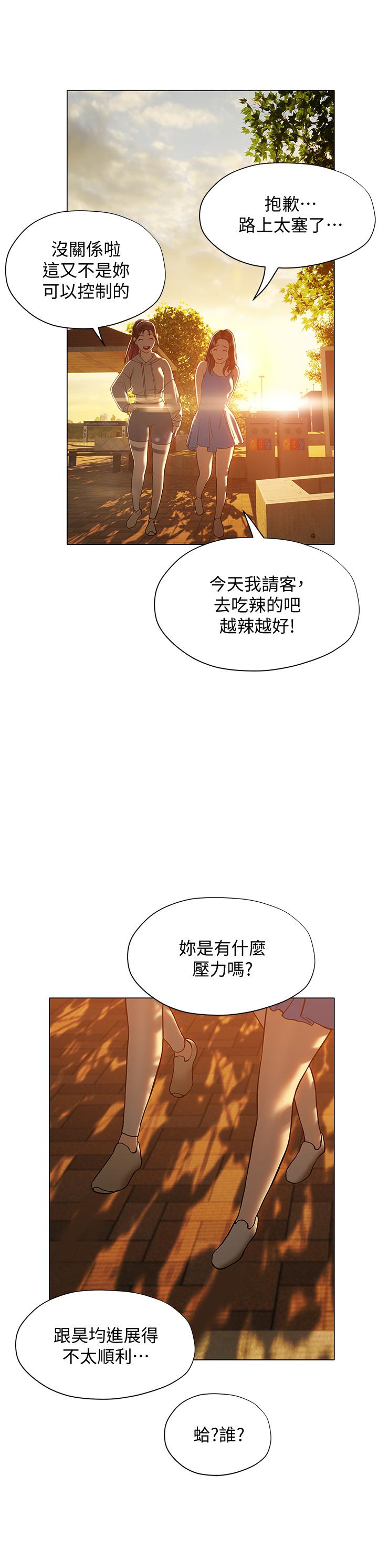 韩国漫画终结暧昧韩漫_终结暧昧-第25话-在朋友面前打炮好刺激在线免费阅读-韩国漫画-第50张图片