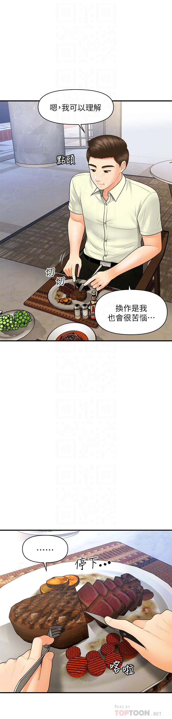 韩国漫画医美奇鸡韩漫_医美奇鸡-第87话-我要好好跟你算账在线免费阅读-韩国漫画-第16张图片