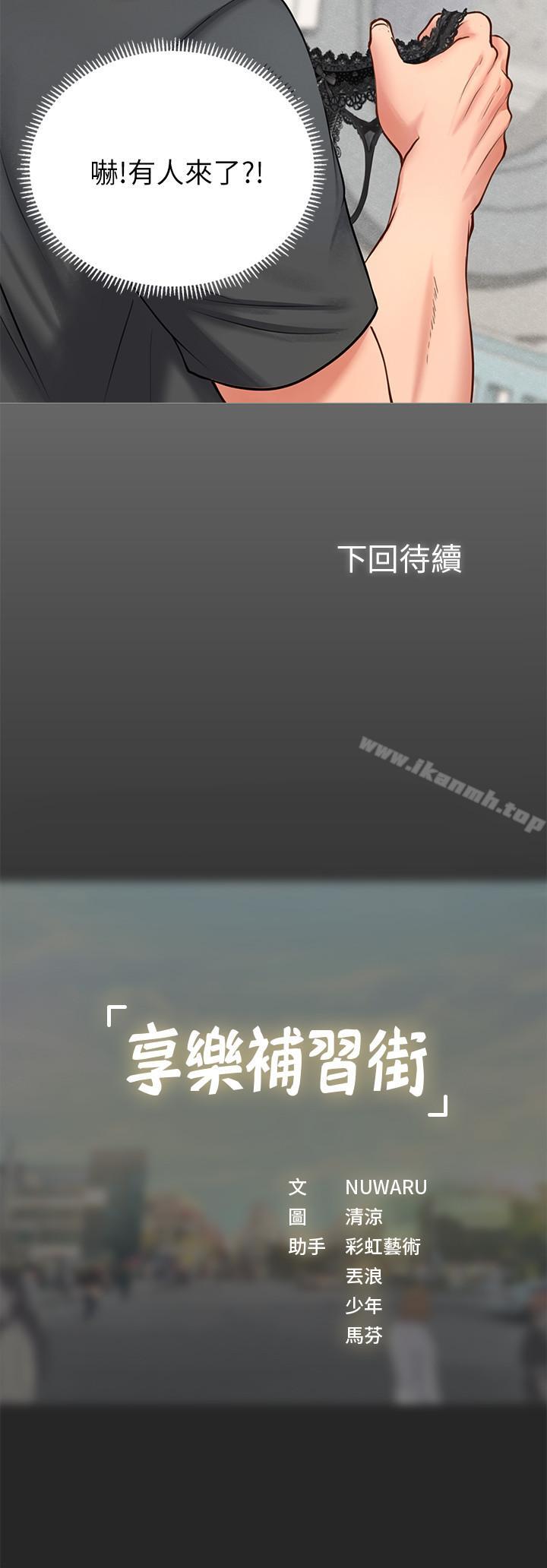 韩国漫画享乐补习街韩漫_享乐补习街-第2话-我好寂寞在线免费阅读-韩国漫画-第58张图片