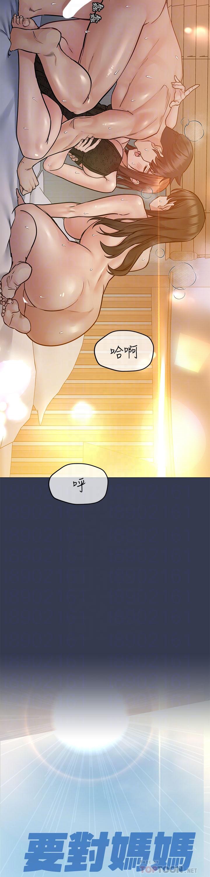 韩国漫画要对妈妈保密唷!韩漫_要对妈妈保密唷!-第51话-共享肉棒的好姐妹在线免费阅读-韩国漫画-第4张图片