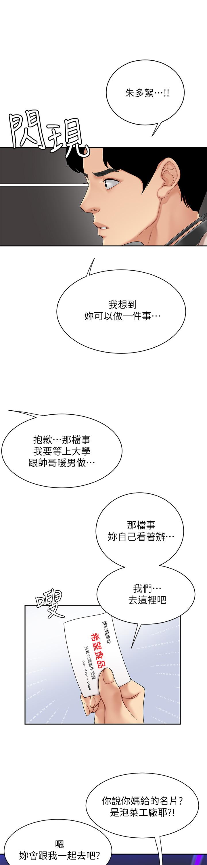 韩国漫画天下第一泡韩漫_天下第一泡-第1话-火辣的泡菜人生在线免费阅读-韩国漫画-第24张图片