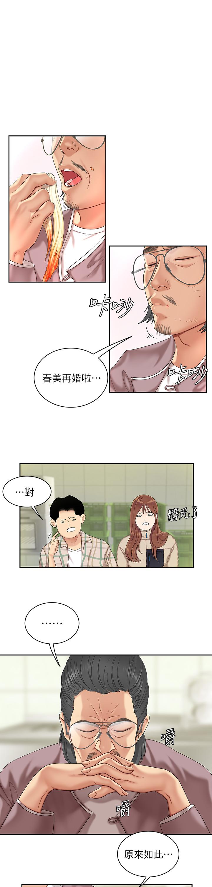 韩国漫画天下第一泡韩漫_天下第一泡-第1话-火辣的泡菜人生在线免费阅读-韩国漫画-第41张图片