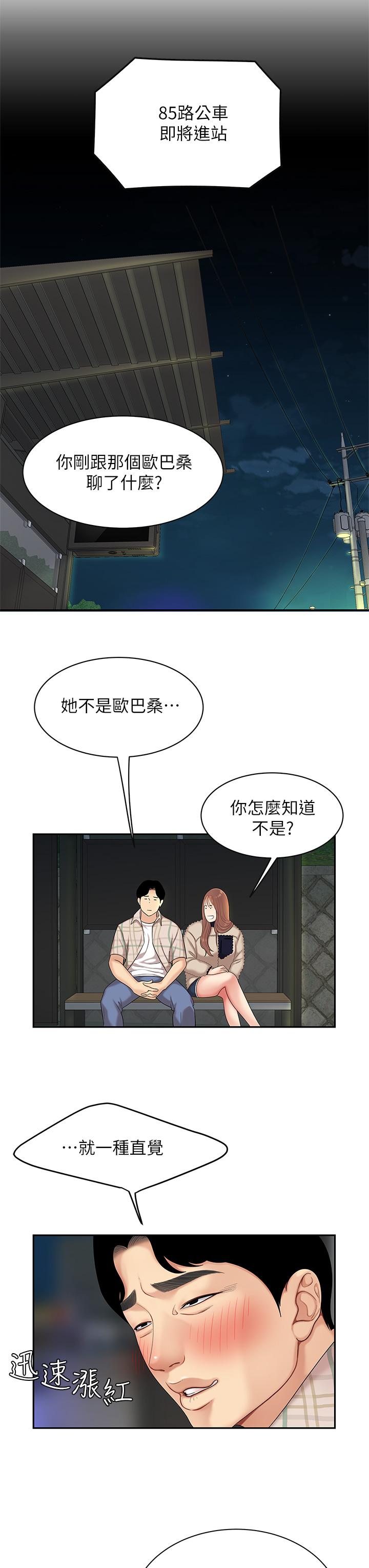 韩国漫画天下第一泡韩漫_天下第一泡-第2话-紧急状况！下面要爆炸了在线免费阅读-韩国漫画-第22张图片