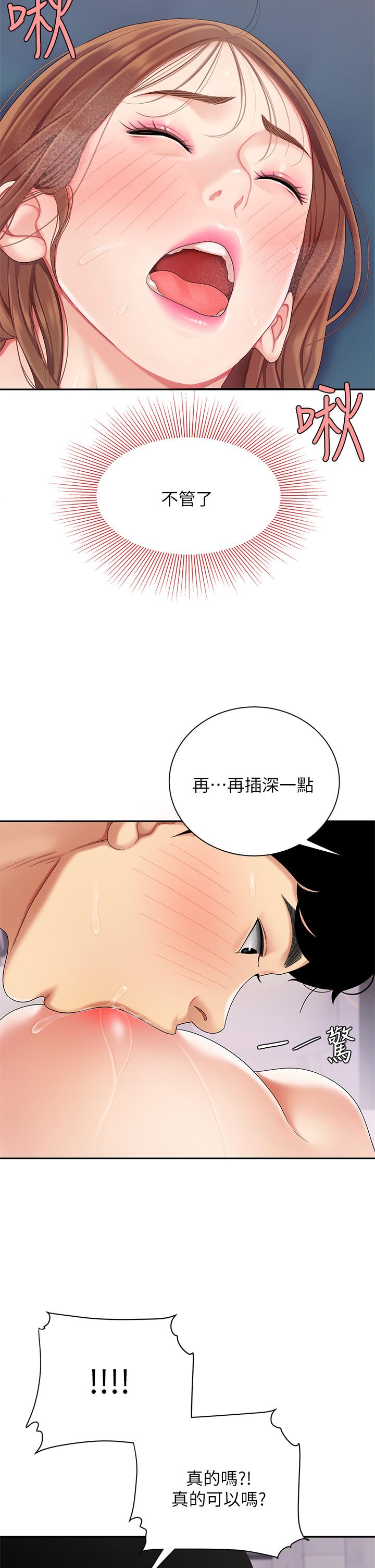 韩国漫画天下第一泡韩漫_天下第一泡-第4话-满溢的处女蜜汁在线免费阅读-韩国漫画-第22张图片