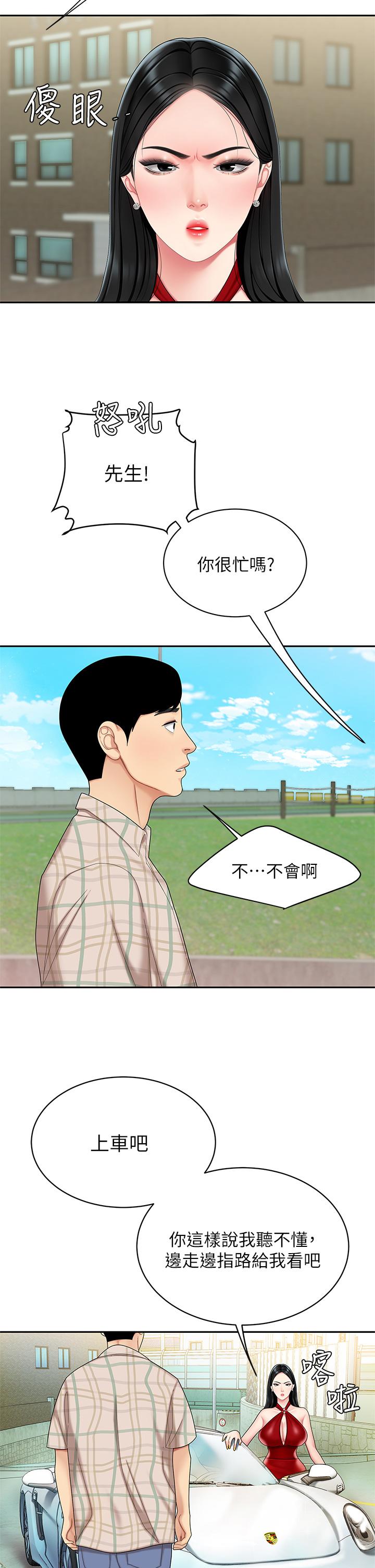 韩国漫画天下第一泡韩漫_天下第一泡-第5话-露出最大诚意的请求在线免费阅读-韩国漫画-第9张图片