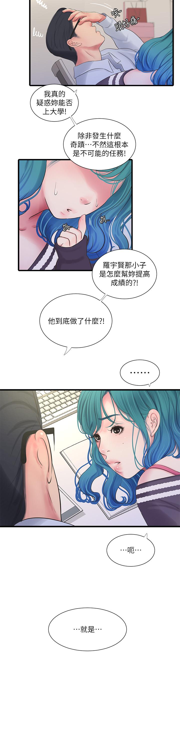 韩国漫画亲家四姐妹韩漫_亲家四姐妹-第109话-恭喜，你怀孕了在线免费阅读-韩国漫画-第2张图片