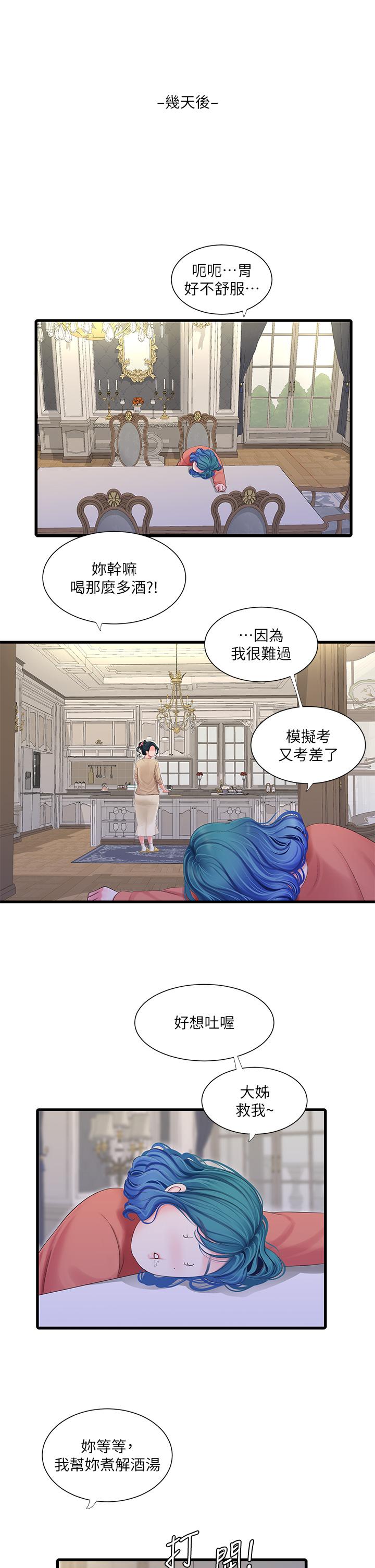 韩国漫画亲家四姐妹韩漫_亲家四姐妹-第109话-恭喜，你怀孕了在线免费阅读-韩国漫画-第11张图片