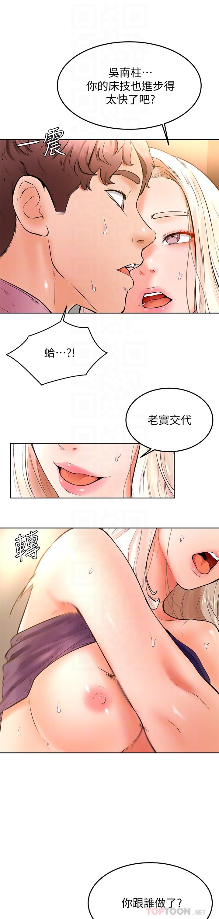 韩国漫画学弟,甘巴爹捏韩漫_学弟,甘巴爹捏-第19话-你还跟谁上床了在线免费阅读-韩国漫画-第14张图片