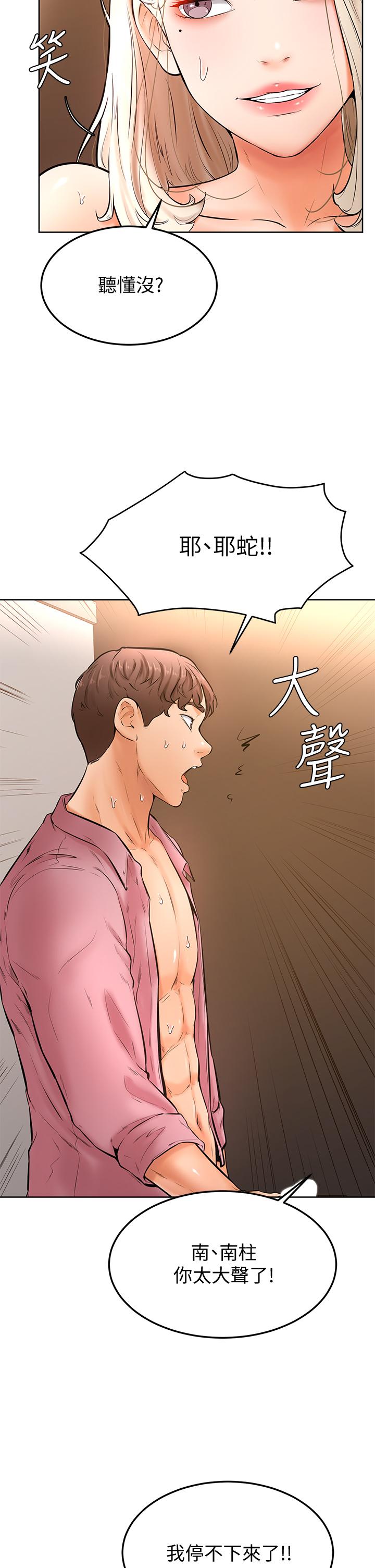 韩国漫画学弟,甘巴爹捏韩漫_学弟,甘巴爹捏-第19话-你还跟谁上床了在线免费阅读-韩国漫画-第20张图片