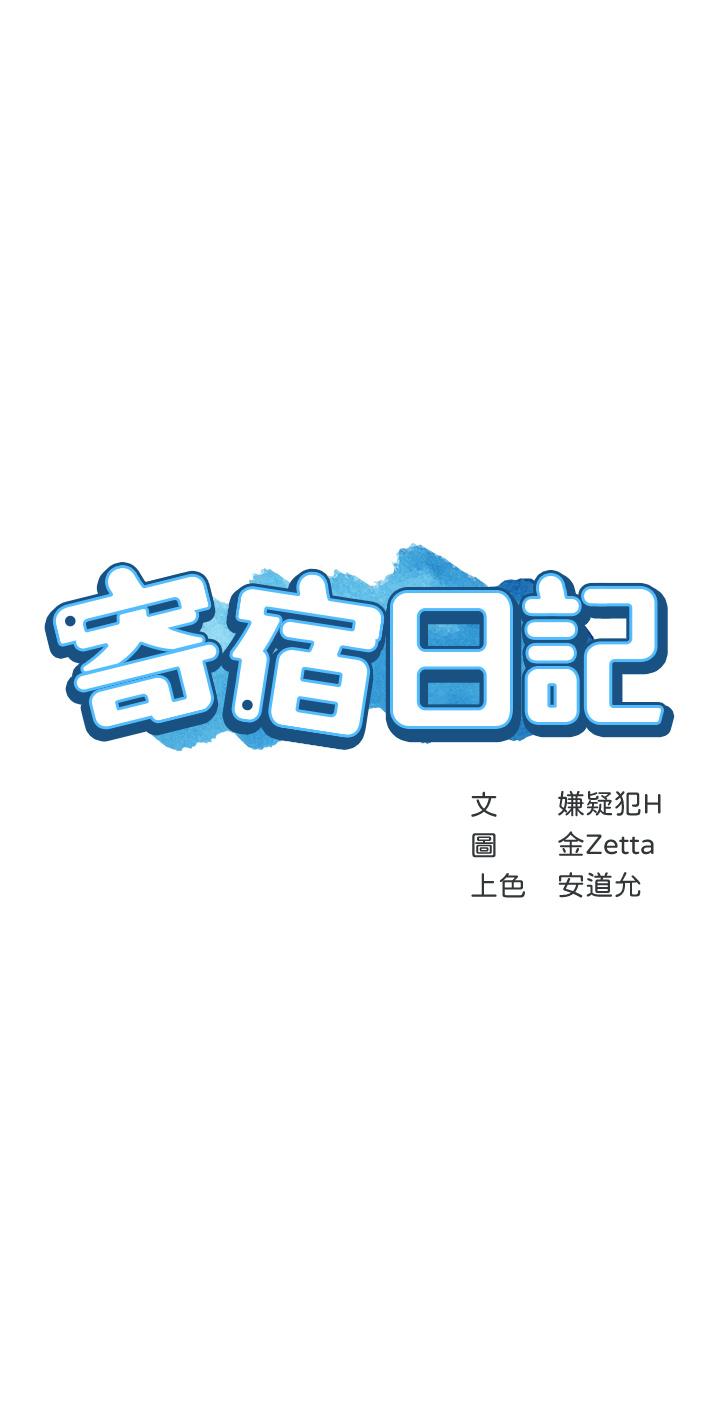 韩国漫画寄宿日记韩漫_寄宿日记-第95话-在内裤里逐渐湿润的小穴在线免费阅读-韩国漫画-第5张图片
