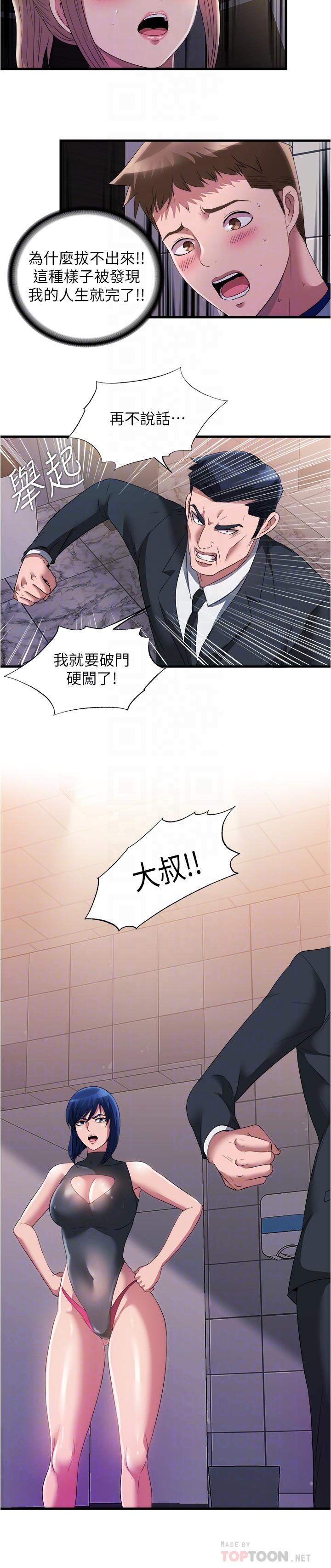 韩国漫画满溢游泳池韩漫_满溢游泳池-第69话-老二不小心滑进去了在线免费阅读-韩国漫画-第6张图片