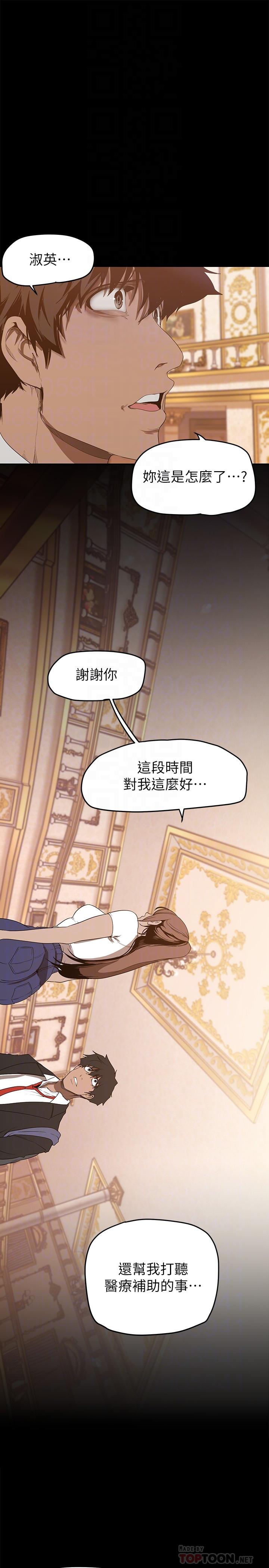 韩国漫画美丽新世界韩漫_美丽新世界-第147话-喝完酒，要去那边吗在线免费阅读-韩国漫画-第4张图片