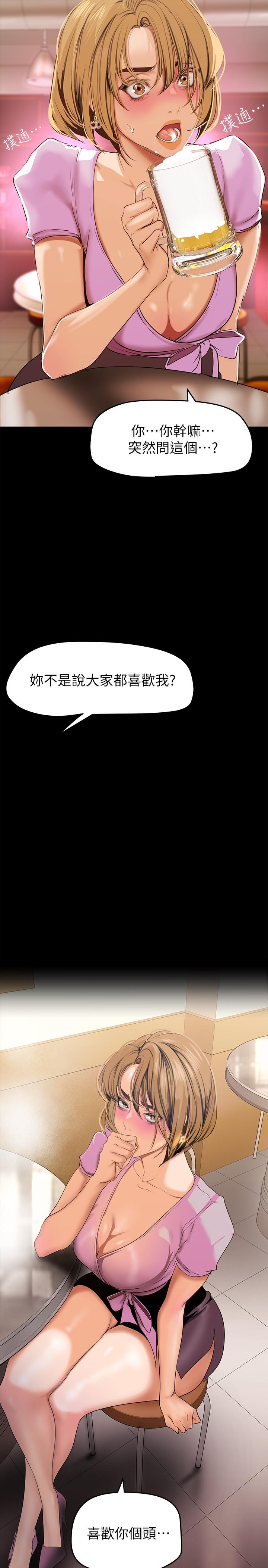 韩国漫画美丽新世界韩漫_美丽新世界-第147话-喝完酒，要去那边吗在线免费阅读-韩国漫画-第38张图片