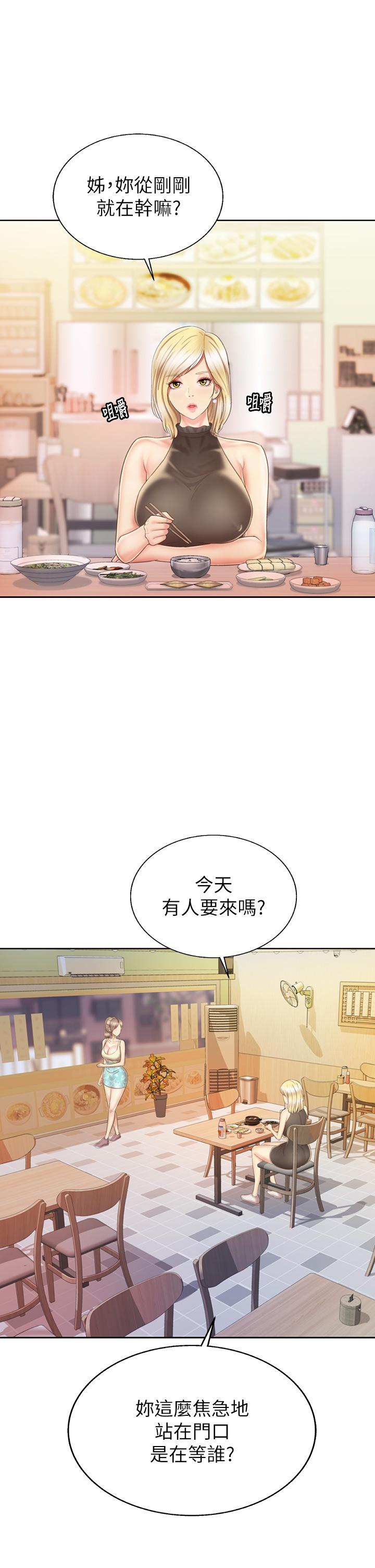 韩国漫画姐姐爱做菜韩漫_姐姐爱做菜-第36话-和老师洗泡泡浴在线免费阅读-韩国漫画-第9张图片