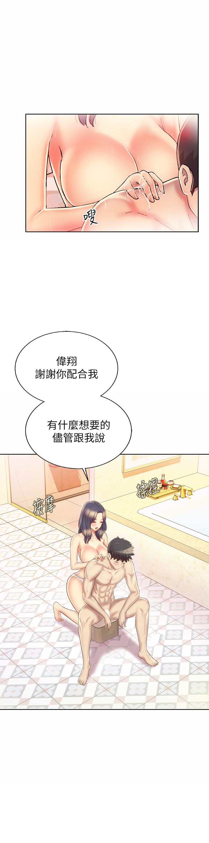 韩国漫画姐姐爱做菜韩漫_姐姐爱做菜-第36话-和老师洗泡泡浴在线免费阅读-韩国漫画-第35张图片