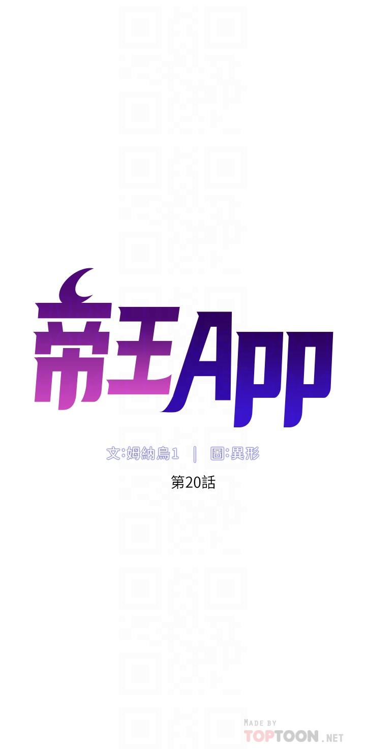 韩国漫画帝王App韩漫_帝王App-第20话-跟我做就给你一亿在线免费阅读-韩国漫画-第6张图片