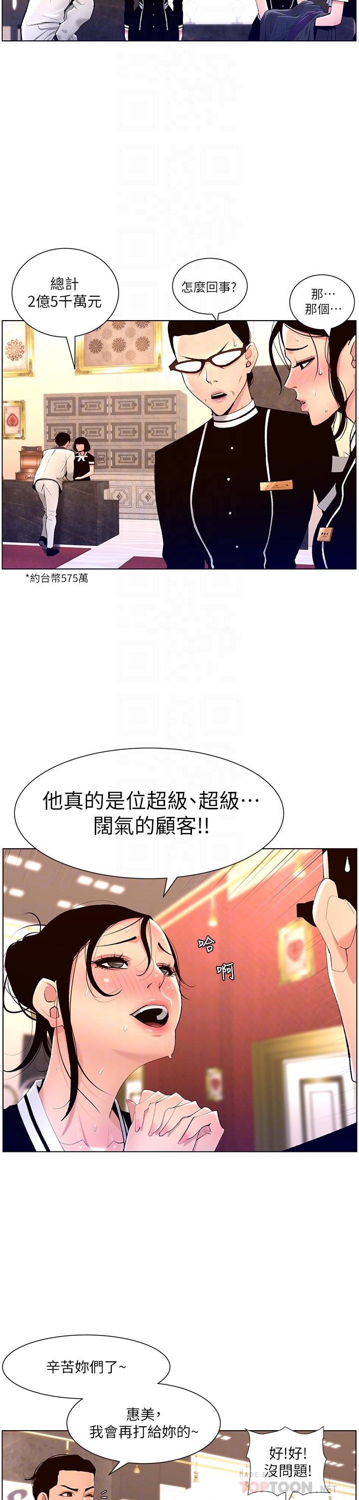 韩国漫画帝王App韩漫_帝王App-第20话-跟我做就给你一亿在线免费阅读-韩国漫画-第10张图片