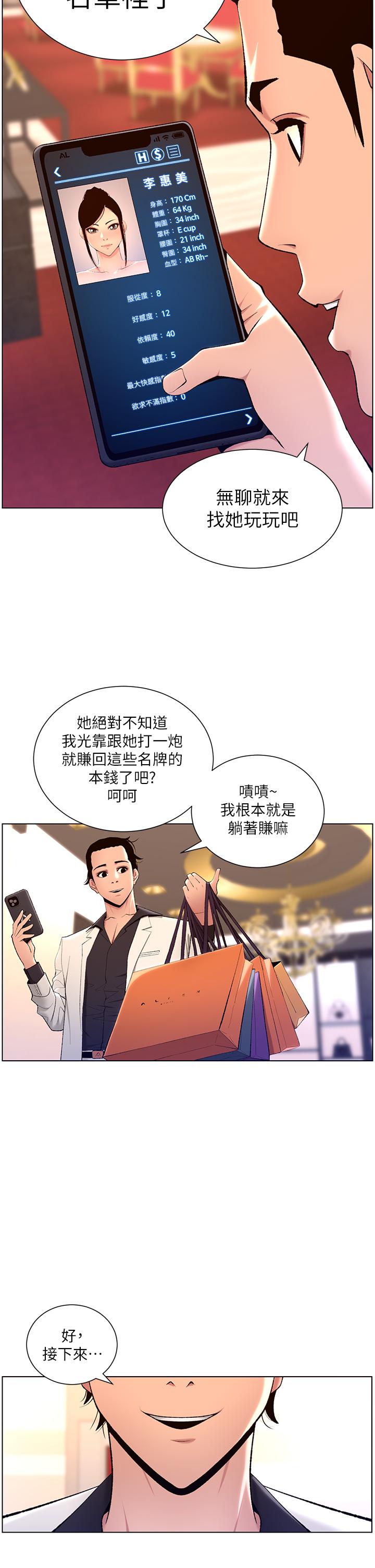 韩国漫画帝王App韩漫_帝王App-第20话-跟我做就给你一亿在线免费阅读-韩国漫画-第13张图片