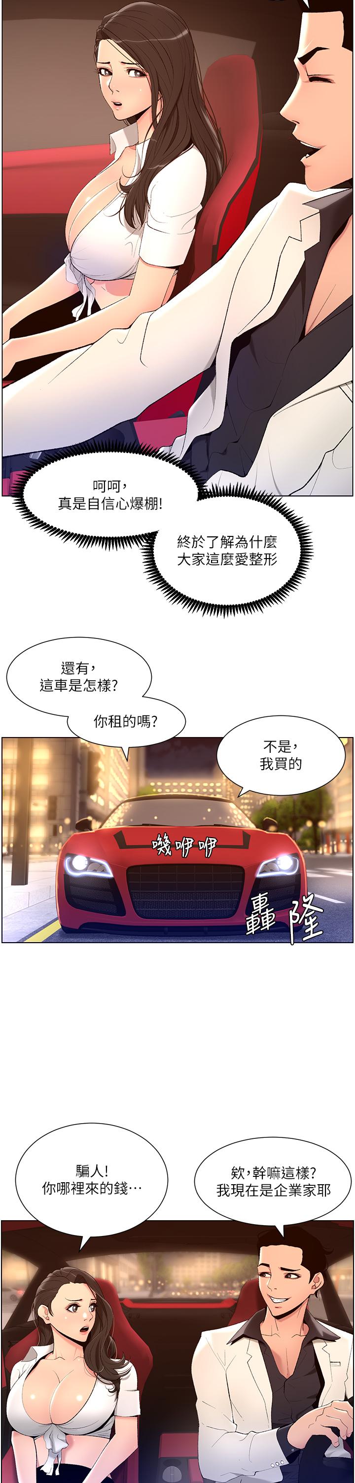 韩国漫画帝王App韩漫_帝王App-第20话-跟我做就给你一亿在线免费阅读-韩国漫画-第23张图片