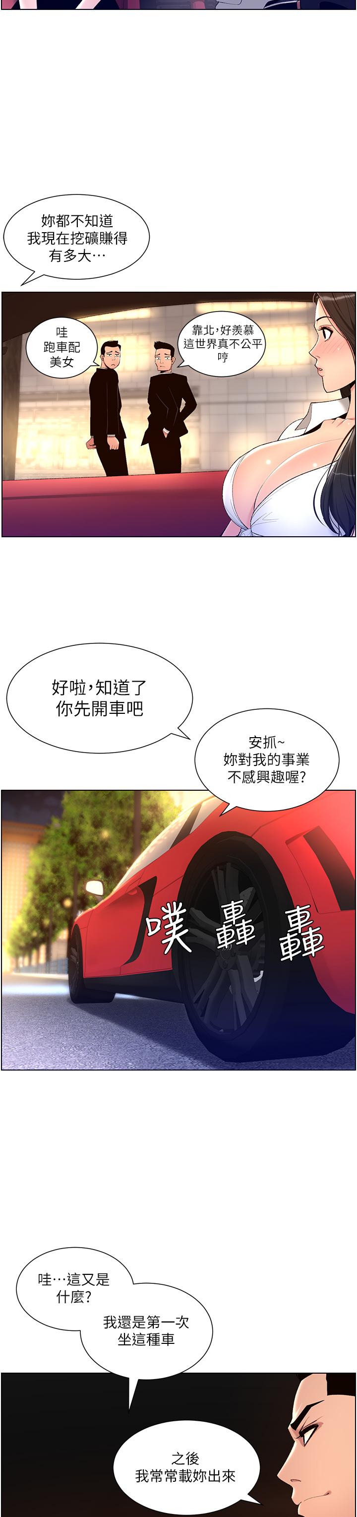 韩国漫画帝王App韩漫_帝王App-第20话-跟我做就给你一亿在线免费阅读-韩国漫画-第24张图片