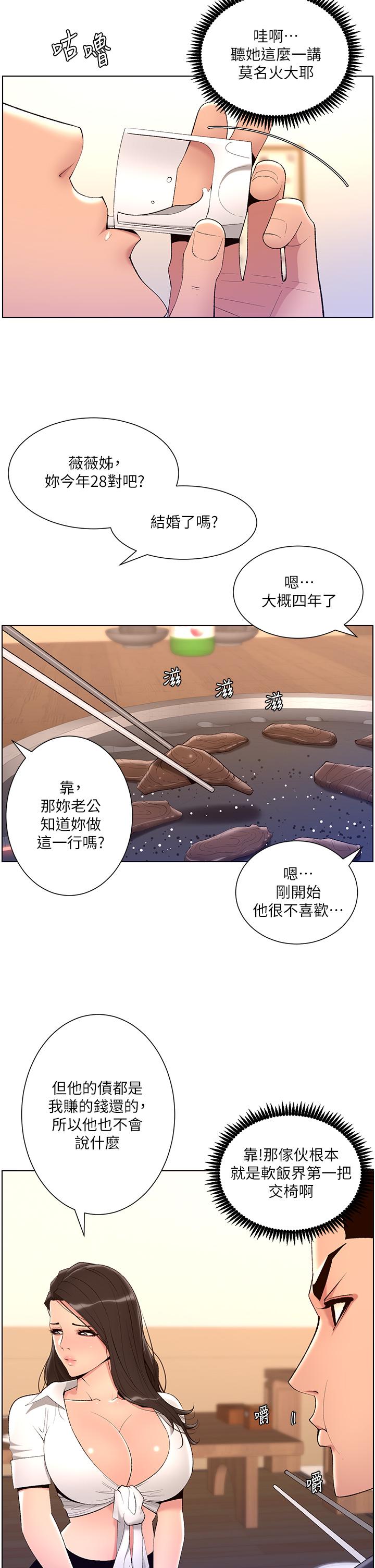 韩国漫画帝王App韩漫_帝王App-第20话-跟我做就给你一亿在线免费阅读-韩国漫画-第28张图片