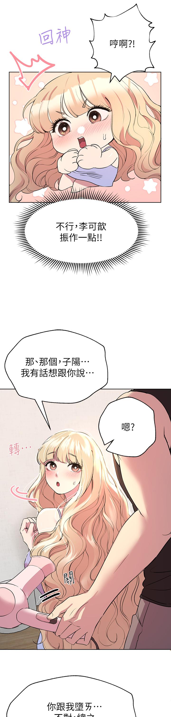 韩国漫画姐姐们的调教韩漫_姐姐们的调教-第23话-好像真的会喜欢上他在线免费阅读-韩国漫画-第34张图片