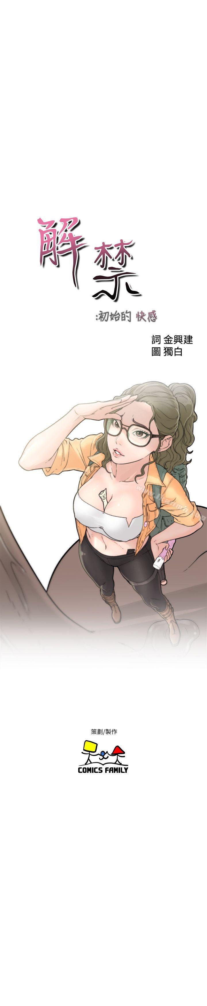 韩国漫画韩漫_解禁:初始的快感-第77话-偷窥姐妹的另一个男子在线免费阅读-韩国漫画-第8张图片