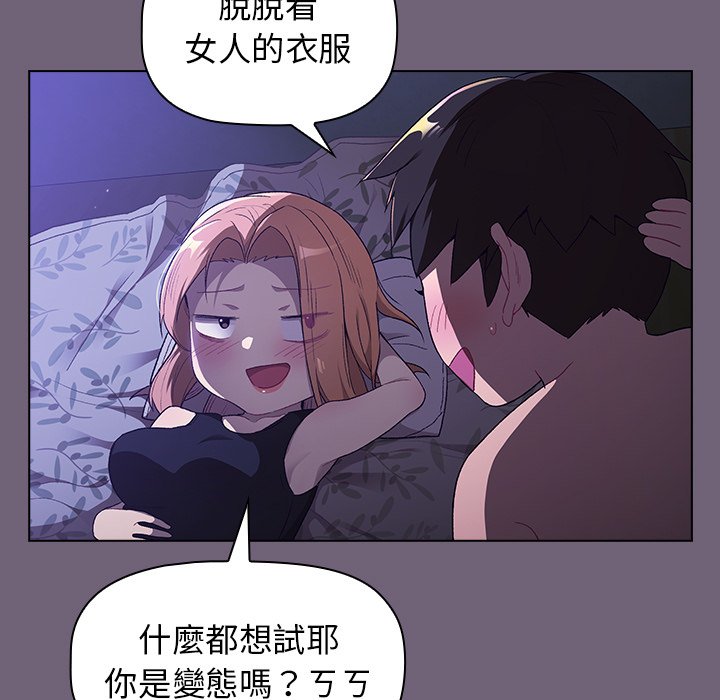 韩国漫画分组换换爱韩漫_分组换换爱-第3章在线免费阅读-韩国漫画-第109张图片