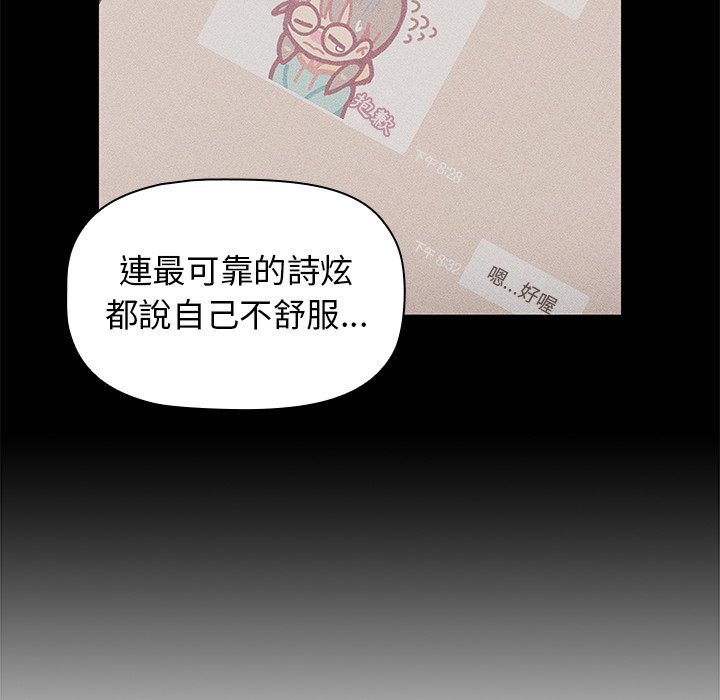 韩国漫画分组换换爱韩漫_分组换换爱-第4章在线免费阅读-韩国漫画-第13张图片