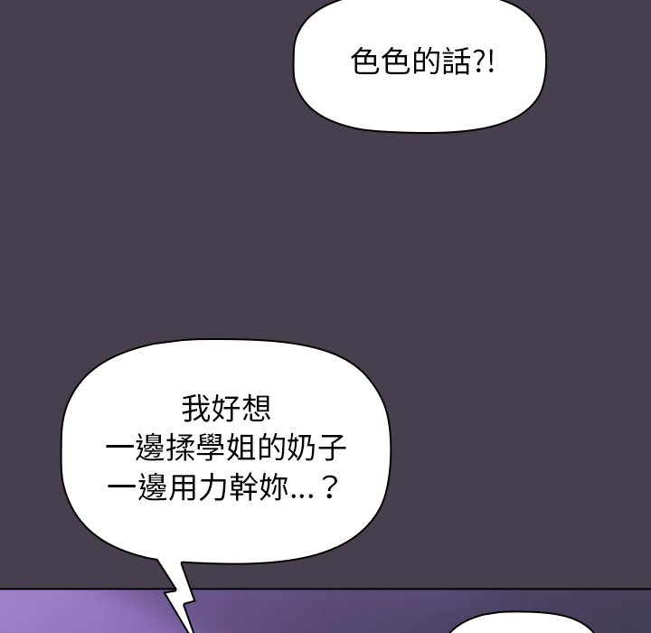 韩国漫画分组换换爱韩漫_分组换换爱-第4章在线免费阅读-韩国漫画-第60张图片