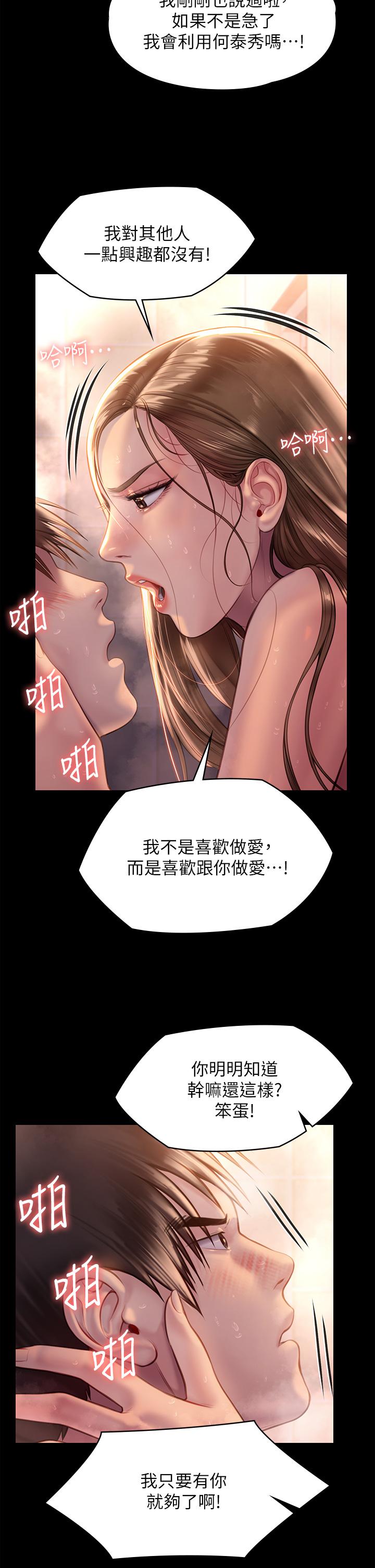 韩国漫画傀儡韩漫_傀儡-第224话-我只要你在线免费阅读-韩国漫画-第24张图片