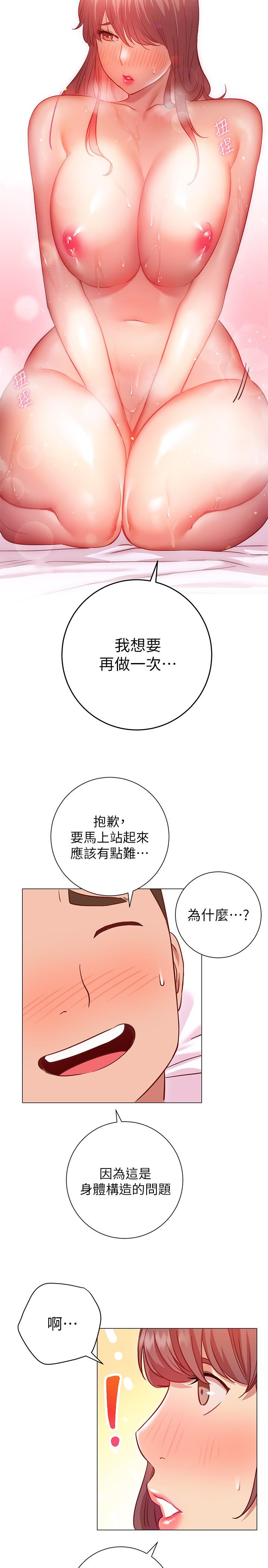 韩国漫画换个姿势好吗？韩漫_换个姿势好吗？-第13话-女生朋友生疏的技术在线免费阅读-韩国漫画-第26张图片