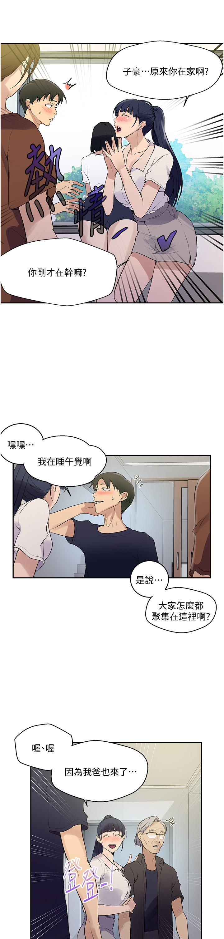 韩国漫画秘密教学韩漫_秘密教学-第133话-今晚独享子豪的肉棒在线免费阅读-韩国漫画-第7张图片