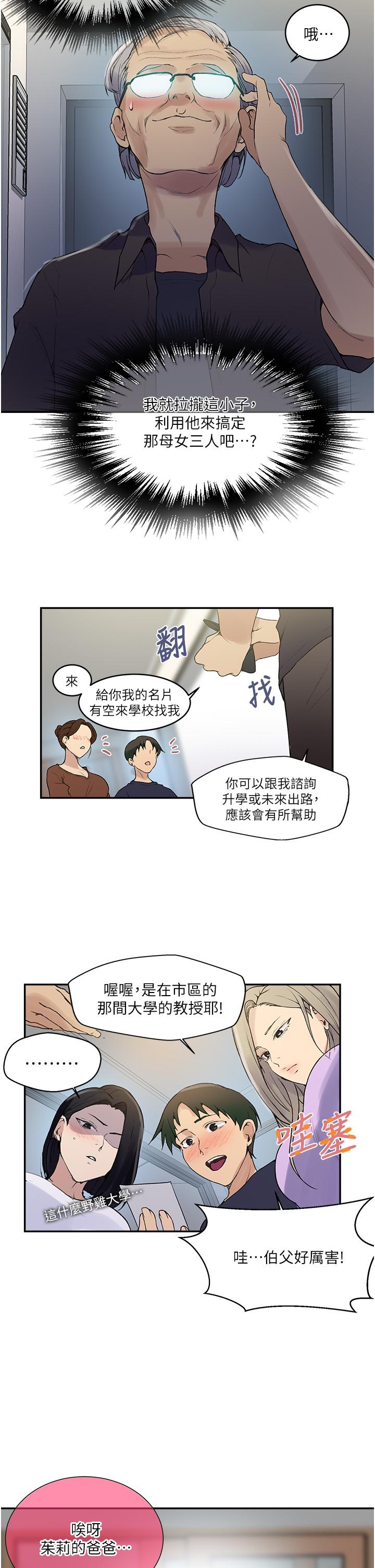 韩国漫画秘密教学韩漫_秘密教学-第133话-今晚独享子豪的肉棒在线免费阅读-韩国漫画-第9张图片