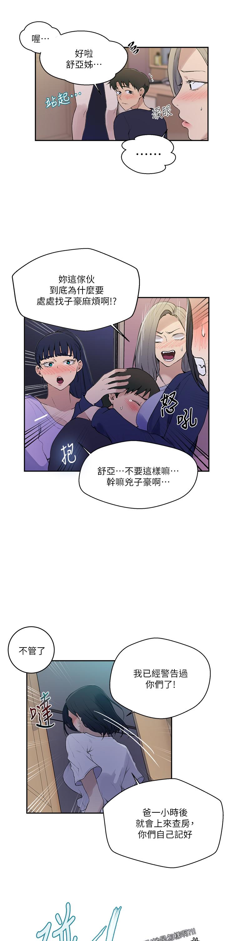 韩国漫画秘密教学韩漫_秘密教学-第133话-今晚独享子豪的肉棒在线免费阅读-韩国漫画-第22张图片